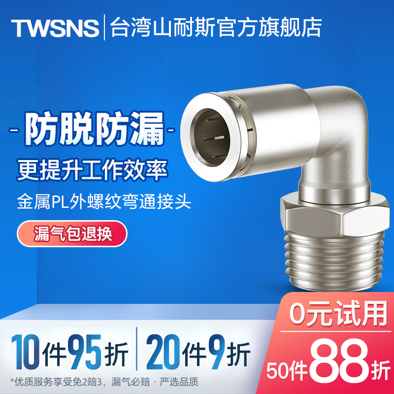 气管气动外螺纹弯通金属接头PL/4/6/8mm/10/12/14/01-02-03-04