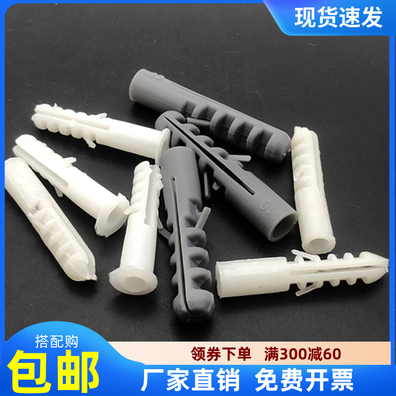 小黄鱼塑料膨胀管胀塞胶塞锚栓墙塞螺丝钉膨胀螺丝6mm 8mm 10mm