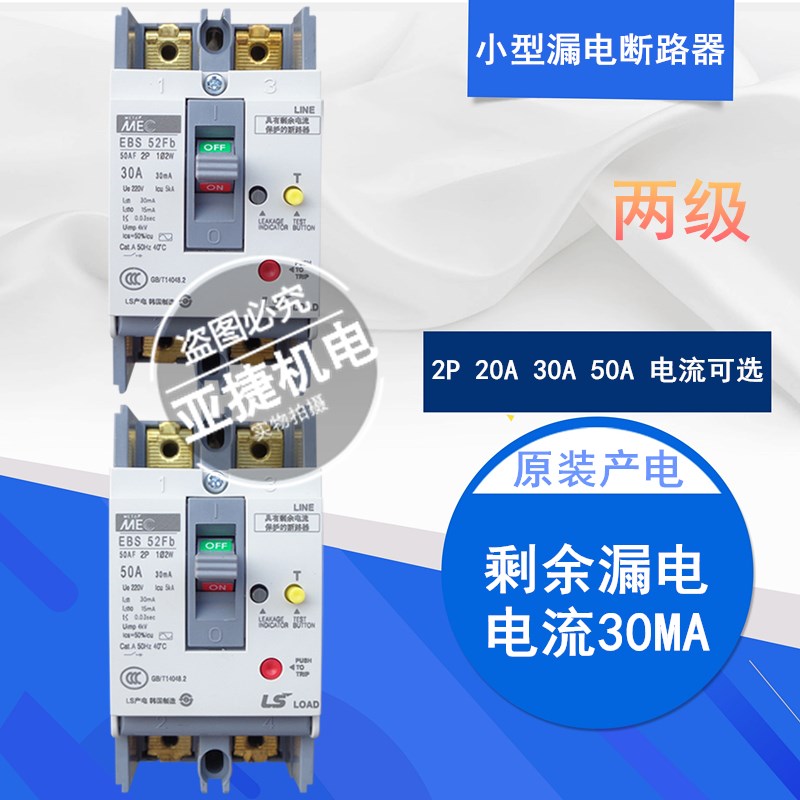 原装 LG LS MEC 220V漏电断路器 EBS52FB 2P 30A 50A 220V 30MA