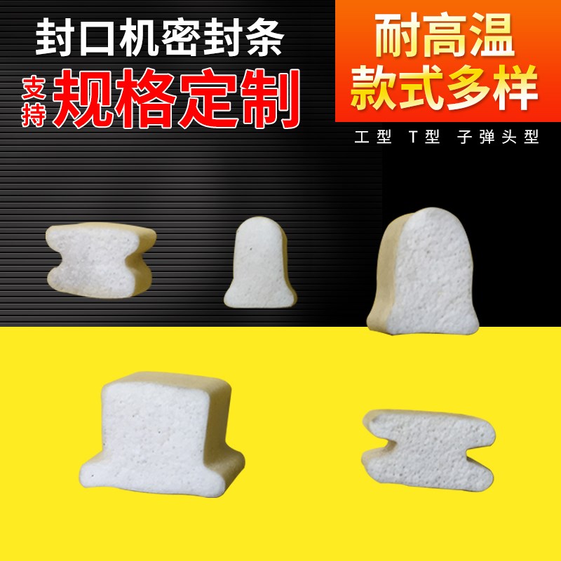 封口机海绵密封条T型耐高温密封条H型卡槽密实条工字型硅胶密封条