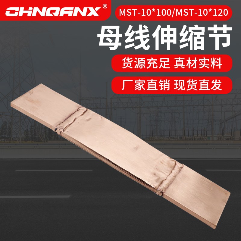 黔兴MST-10*100 MST-10*120铜软连接 母线铜伸缩节 铜排 厂家直销