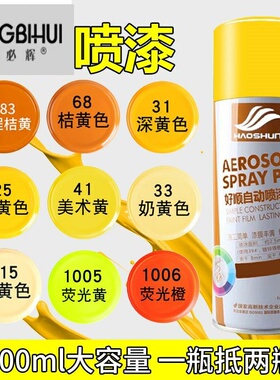 手摇自动喷漆金黄米黄浅黄桔黄橙色油漆家具金属改色翻新墙体涂鸦
