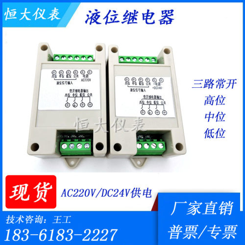 三路液位继电器DC24V水池水箱自动排水AC220V供电PS-4S液位控制器