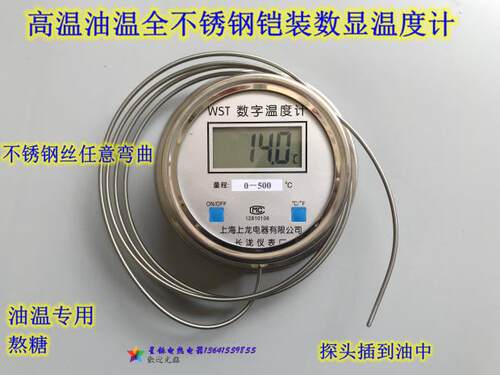 油温熬糖电子温度计WST/DTM491高精度防水耐腐蚀数显工业温度表
