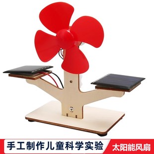 中小学生科学实验自制太阳能风扇发电小制作DIY材料stem科教教具