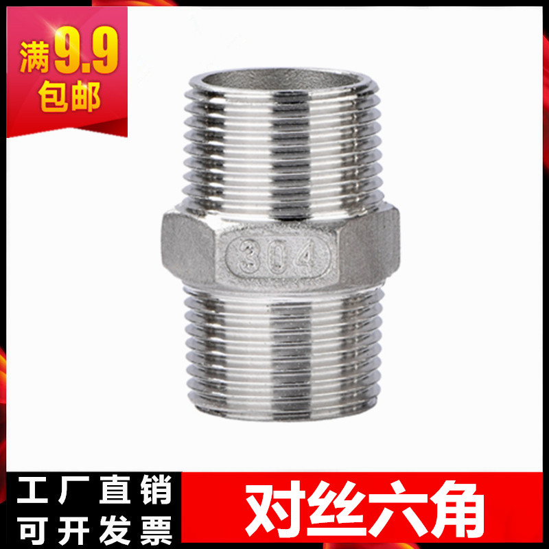 201/304不锈钢六角外丝双头直通对丝接头螺纹变径对丝水管4分内接