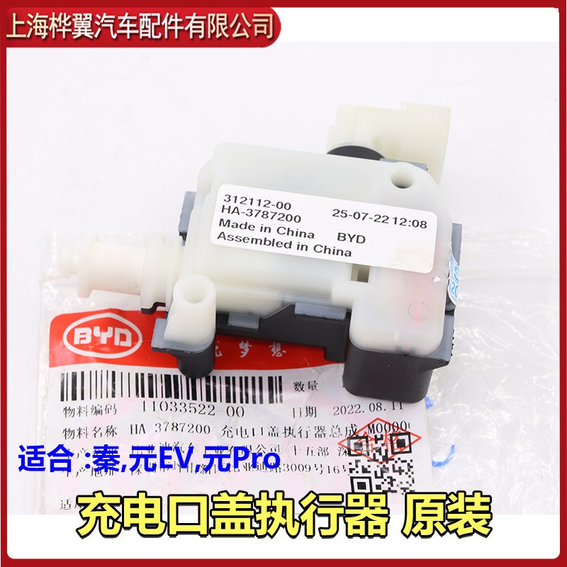 适用比亚迪秦充电口盖执行器总成秦ev 元ev 开启电机 充电口电机