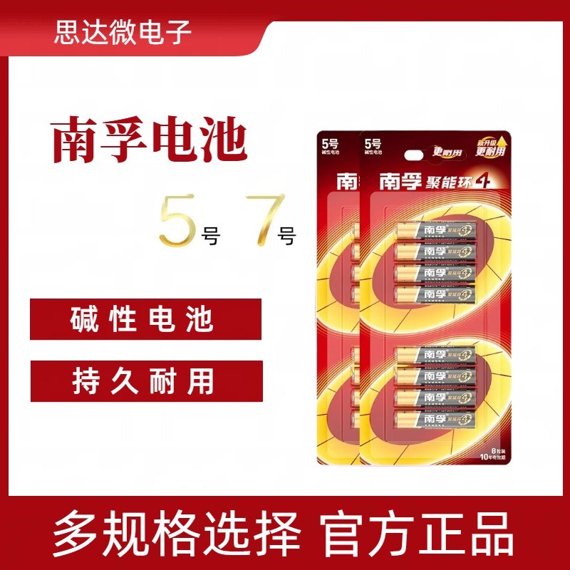 南孚碱性五号电池7号空调遥控器电池鼠标闹钟玩具5号七号干电池
