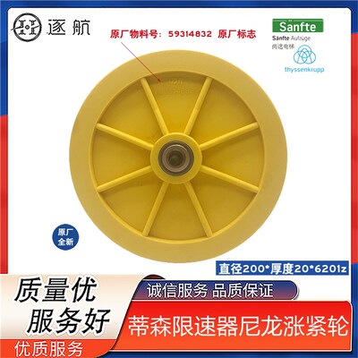 蒂森电梯配件 限速器涨紧轮200*20* 6201Z尼龙涨紧轮59314832包邮