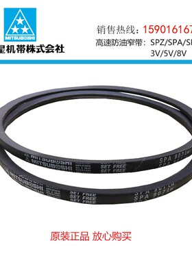 进口MITSUBOSHI耐油三角带窄V带SPA2750/SPA2773/SPA2782/SPA2800