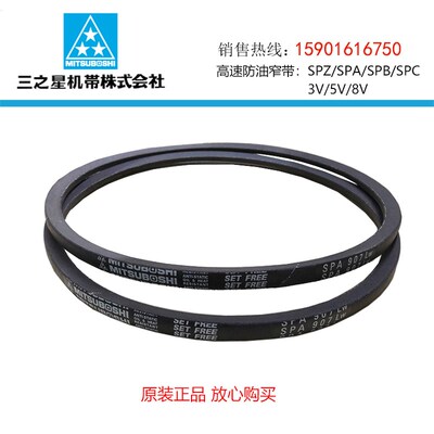 进口MITSUBOSHI耐油三角带窄V带SPA2750/SPA2773/SPA2782/SPA2800