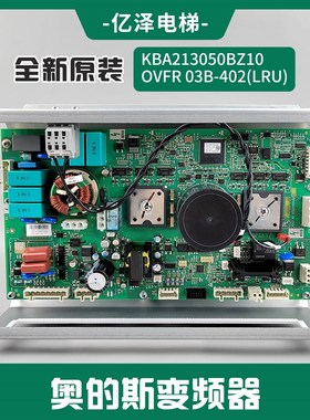 【全新现货】奥的斯变频器KBA213050BZ10 OVFR 03B-402(LRU全新