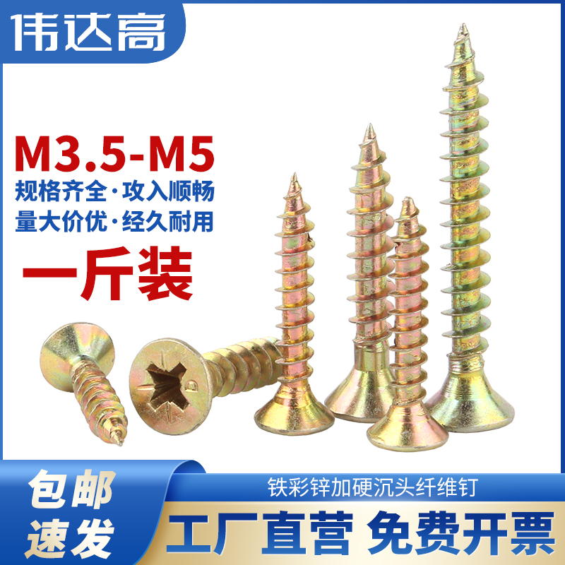 彩锌纤维钉加硬干壁钉十字沉头自攻螺丝钉木螺钉墙板钉M3.5/M4M5