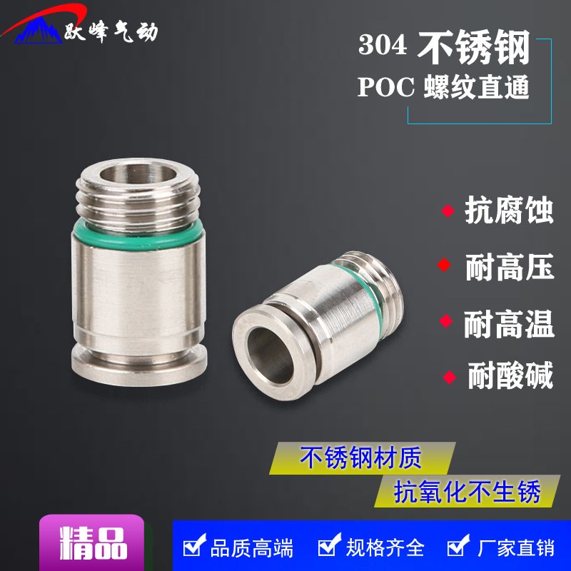 304不锈钢内六角外螺纹直通接POC8-02 6-01 气动气管快插直通接头