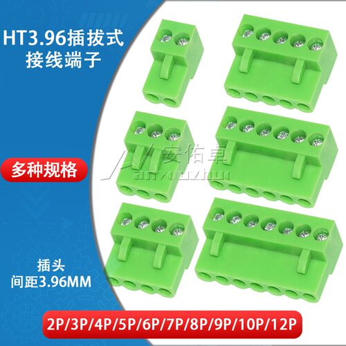 HT396K-3.96插拔式接线端子间距3.96MM连接器插头2/3/4/5/6/8/10P