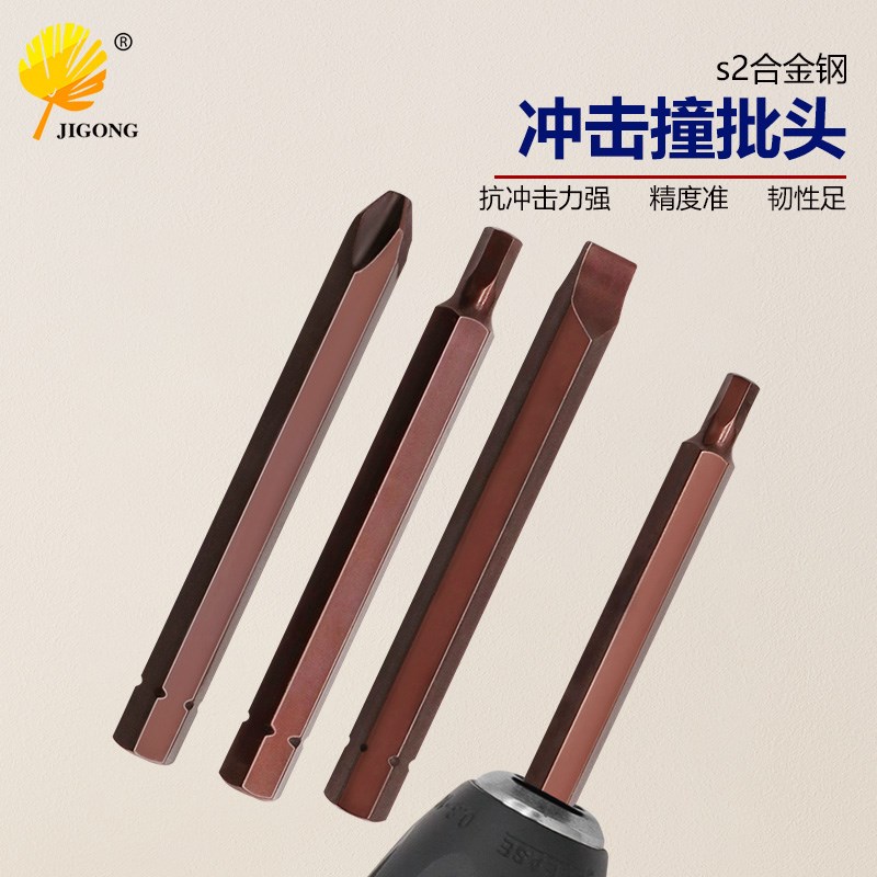 维修工具 带磁标准批头抗冲击力强 S2撞击批头合金钢加硬螺丝刀头