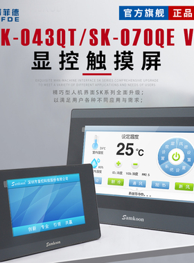 显控触摸屏EA043A/070B/SK070QE/FE/GE/ME/MS/GS/SK102HE/HS全新