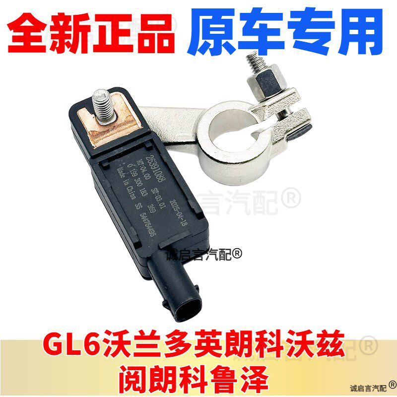 适用别克英朗GL6阅朗科沃兹科鲁泽沃兰多蓄电池电流电瓶感测器