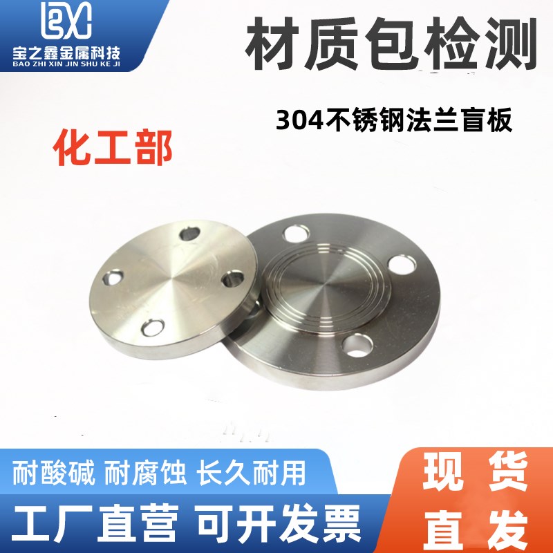 不锈钢304化工部HG/T20592-09法兰盲板GB/T9123.1法兰盖加厚