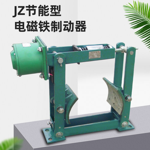 JZ节能型电磁制动器JZ-100/200/300/400/500/600电磁鼓式制动器