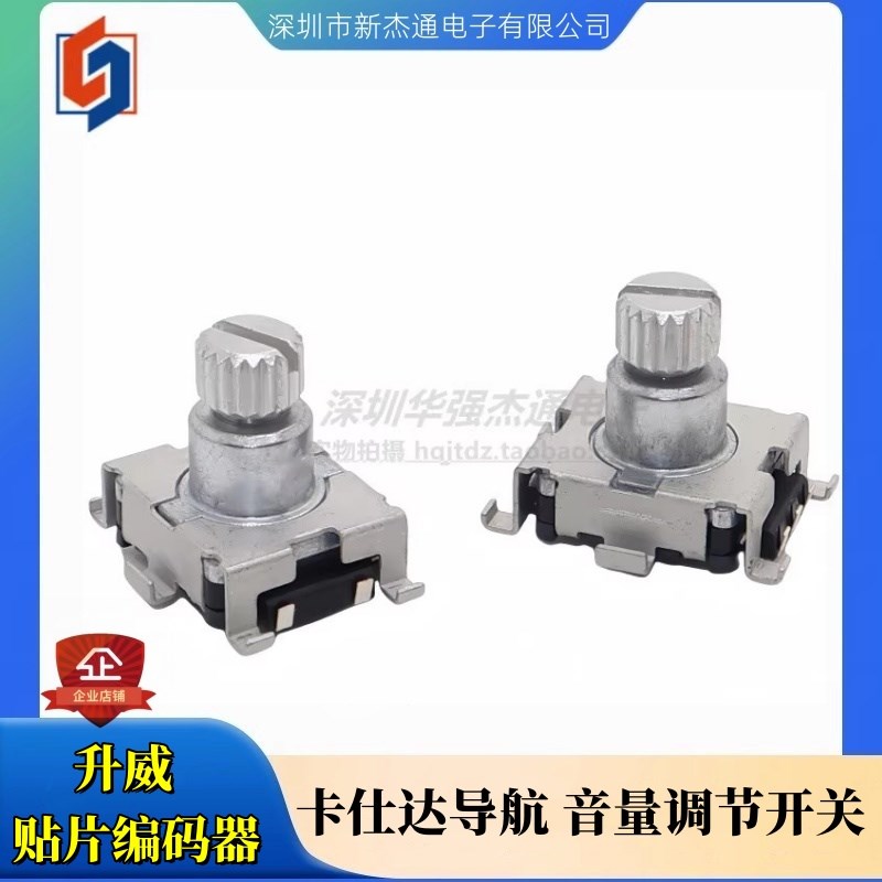 升威 EC11编码器贴片带支架 卡仕达导航 06款普拉多 音量旋钮开关
