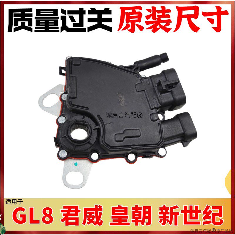 适配别克老君威波箱档位开关新世纪皇朝 GL8变速箱换挂档模块总成