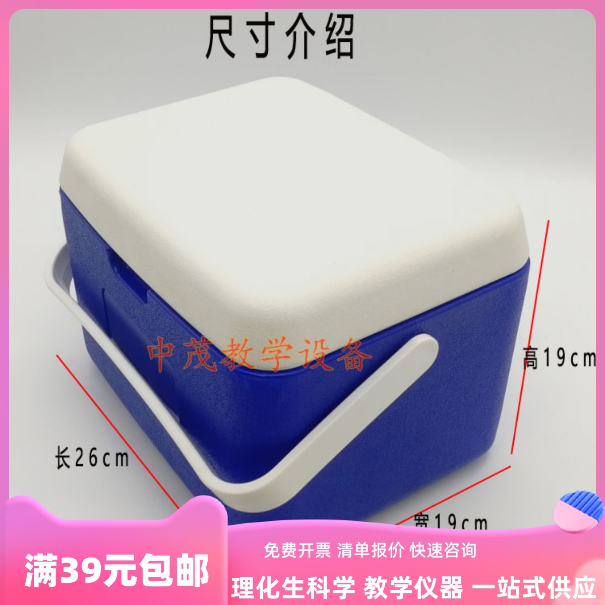 5L蓝色提篮保温箱生物物理化学教学实验使用冷藏箱保鲜箱冷热两用