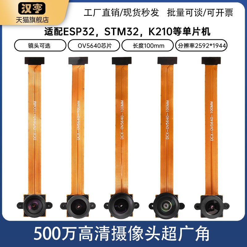 OV5640摄像头模组500万像素 超广角镜头DVP接口可用于ESP32开发板