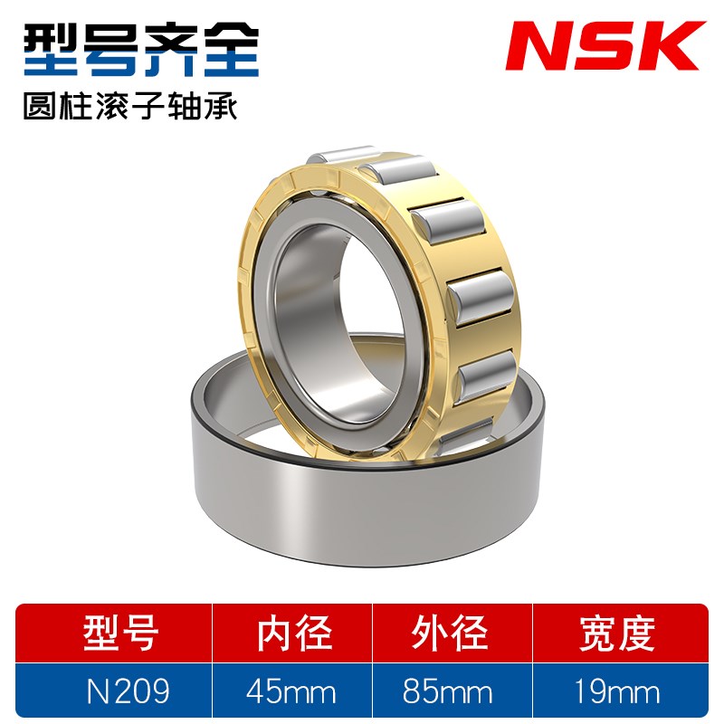 日本进口NSK轴承N203 N204 N205 N206 N207 N208 EM E 圆柱N209