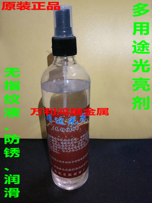 五星多用途光亮剂无指纹水去锈污防锈去指纹对不锈钢抛光光亮作用