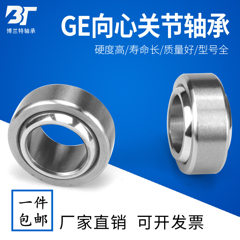 轴承钢向心关节轴承GE4 5 8 10 12 15 17 20 25 30C