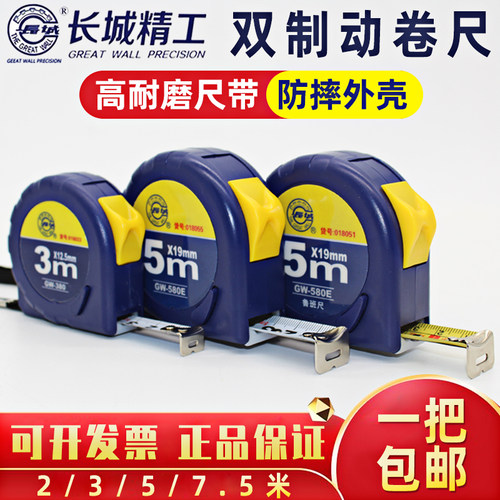 长城精工钢卷尺5米高精度加厚尺子2米7.5米耐磨不锈钢卷尺3米10米
