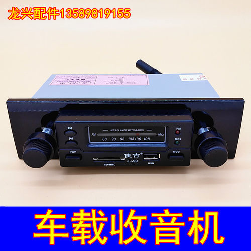 装载机铲车工程车 收音机 录音机 mp3插卡机明宇原厂车载音响24V