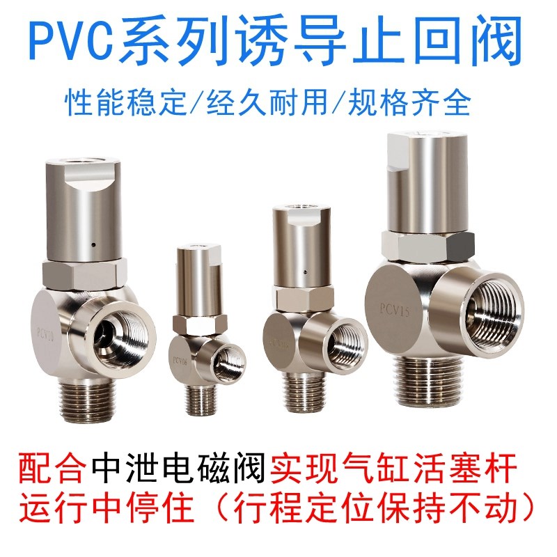 诱导止回阀PCV06 PCV08 PCV10 15逆止阀气控单向阀气缸保压先导