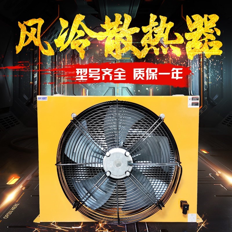 液压风冷却器油箱改装降温液压站工业机械注塑机油压机散热器防爆
