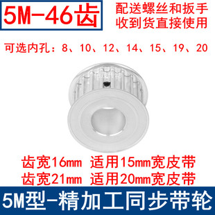现货HTD同步带轮5M46齿 20同步轮齿宽16 内孔8