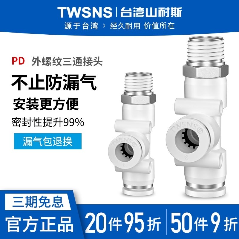 气管气动快速接头外螺纹侧三通PD/4/6/8mm/10/12/14/01-02-03-04