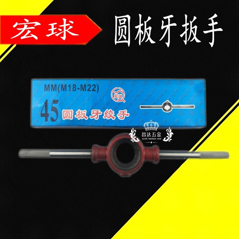 圆板牙扳手支架20/25/30/38/45/55/65mm3-6-10-12-16-20-27-30-36