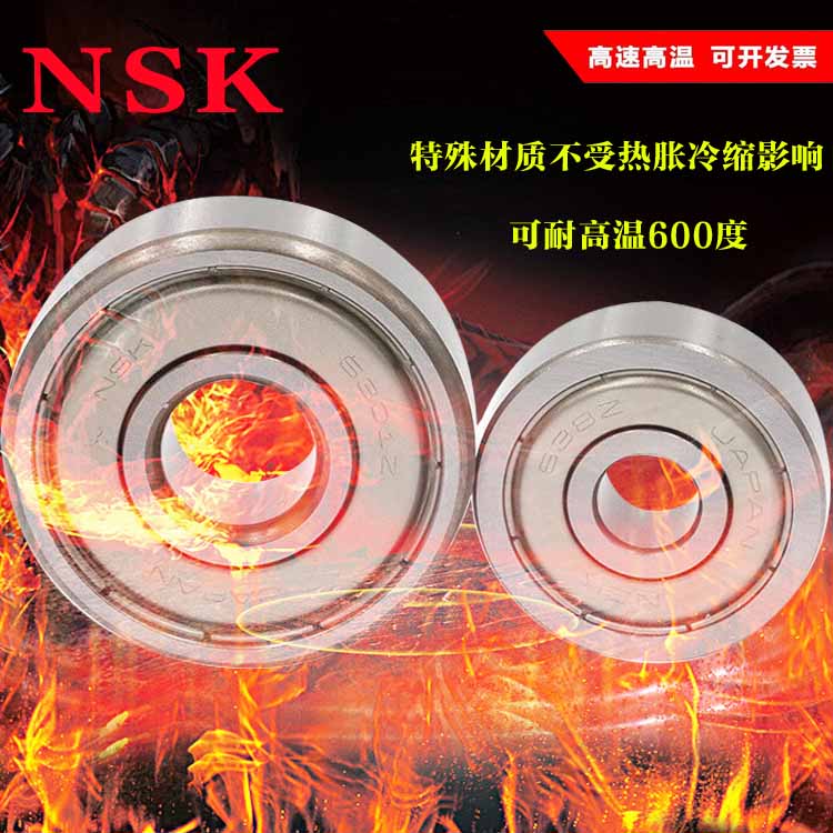 进口NSK耐高温轴承6300 6301 6302 6303 6304 6305 6306 6307ZZ