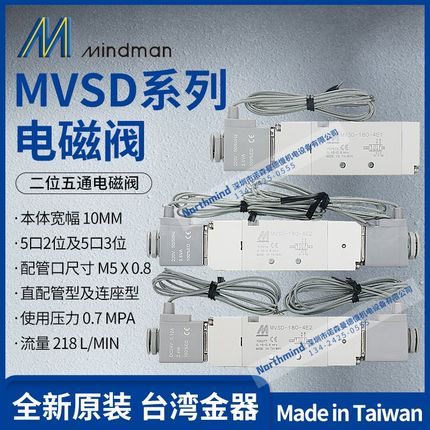 MVSD-180-4E1 DC24 AC220  3E1 4E2C MINDMAN原装台湾金器电磁阀