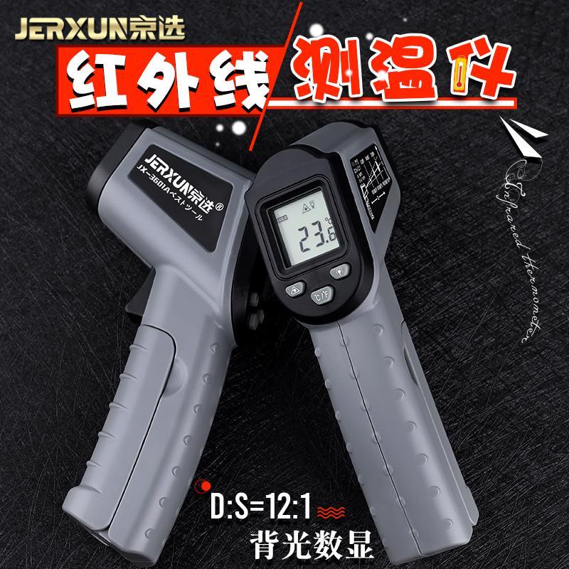 京选红外线测温仪手持电子温度计高精度工业测水温厨房烘焙油温枪