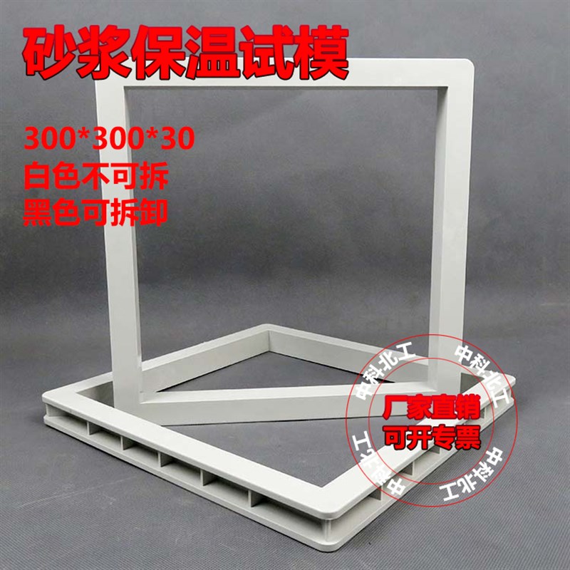 300*300*30mm保温砂浆试模框,钢制可拆,表面磨光钢模定做试件磨具