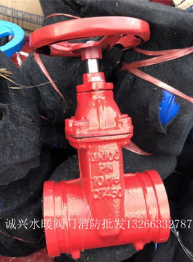 Z85X-16消防卡箍式闸阀红色沟槽式暗杆弹性座封闸阀DN80 100 150