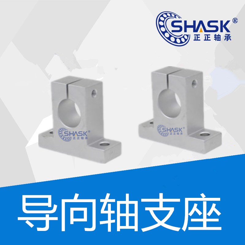 导向轴支座SHAT SHAM SHA SHASS  8 10 12 16 20 25 30 35 40 50