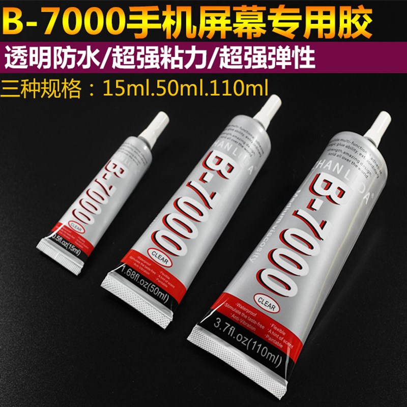 手机翘屏B7000手机屏幕胶水T7000专用屏幕边框胶贴钻胶中框支架