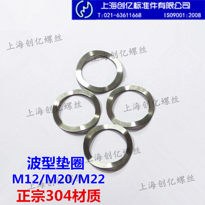 正宗304不锈钢波型垫圈 波浪三波峰垫片弹性垫圈M12/M20/M22