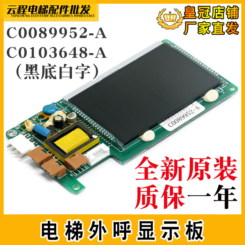MCA日立电梯外呼显示面板C0089952-A液晶显示面板C0103648-ASCLC-
