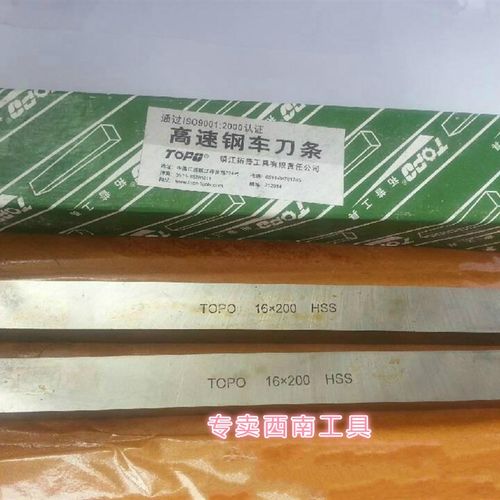 正宗镇江丹徒拓普白钢刀正方刀白钢车刀4 5 6 8 10 12 16-25*200