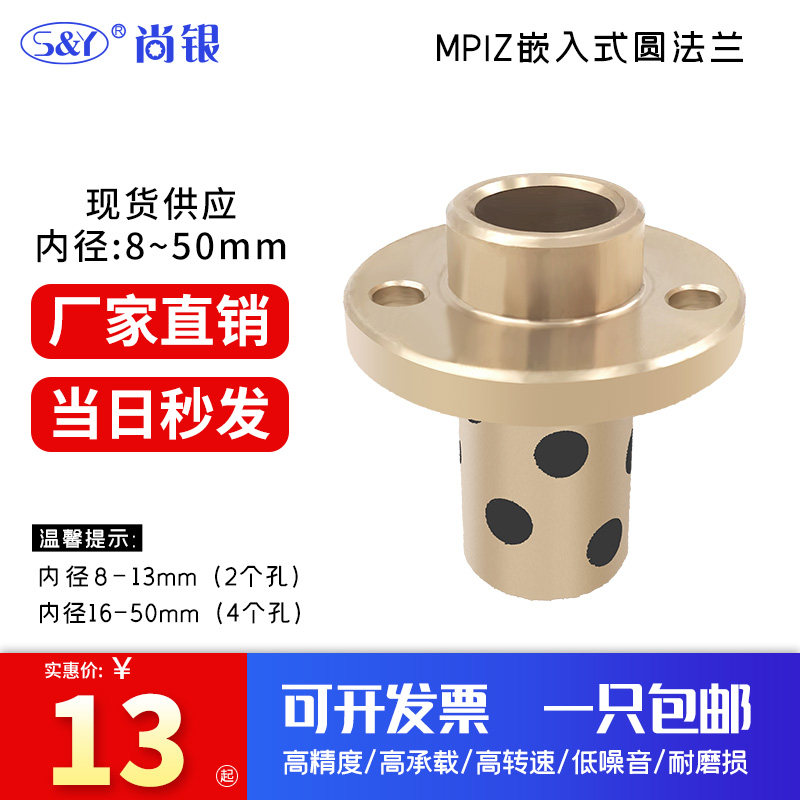 无油衬套嵌入式圆法兰铜套 引导式OFR11 MPIZ8 10 12 13 16 20 25