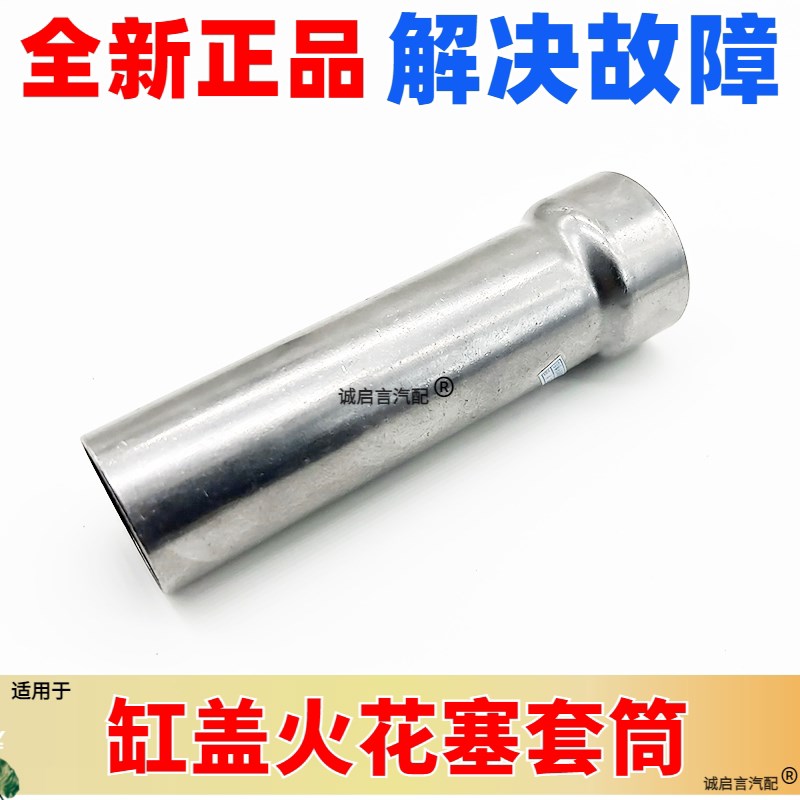 适用别克昂科雷发动机汽缸盖缸体火花塞套筒管柱套管小柱防护铜套